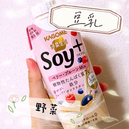 Soy +/カゴメ/豆乳飲料を使ったクチコミ(1枚目)
