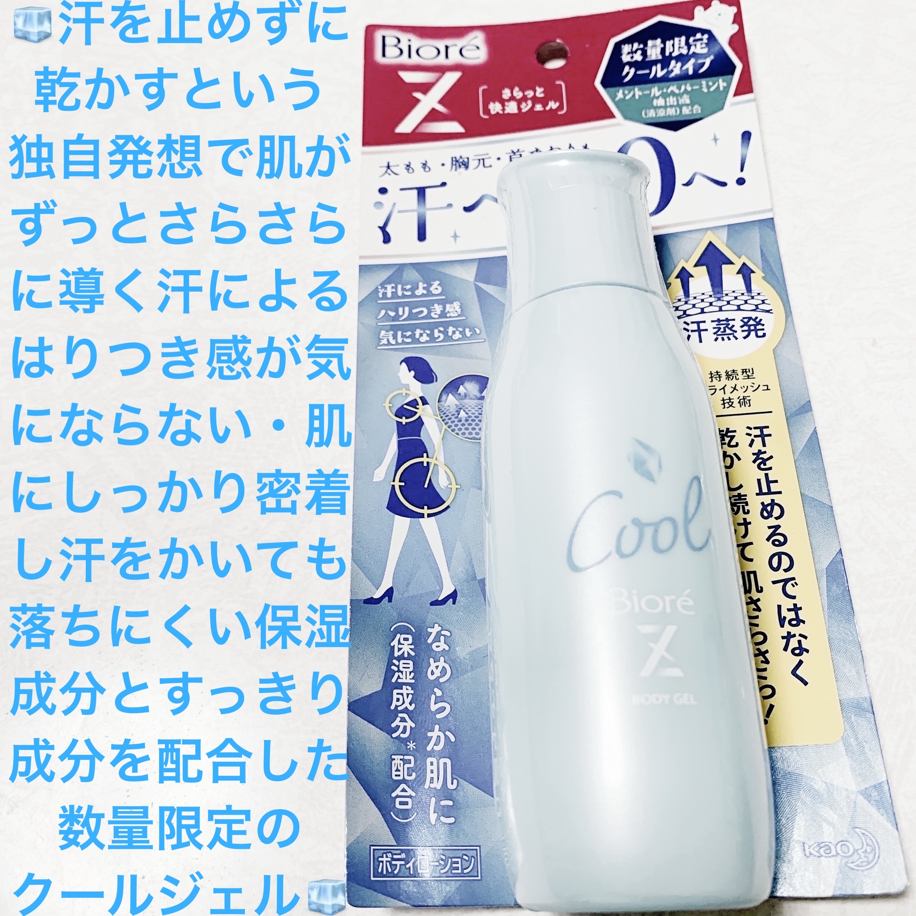 ビオレZ さらっと快適ジェル/ビオレ/デオドラント・制汗剤を使ったクチコミ（1枚目）