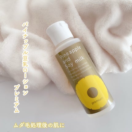 パイナップル豆乳ローションプレミアム/鈴木ハーブ研究所/ボディローションを使ったクチコミ(1枚目)