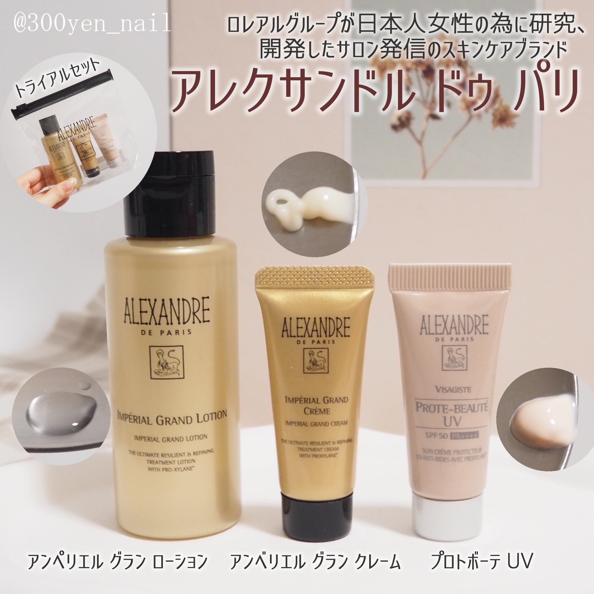 プロトボーテ UV/アレクサンドル ドゥ パリ/日焼け止めクリームを使ったクチコミ（1枚目）