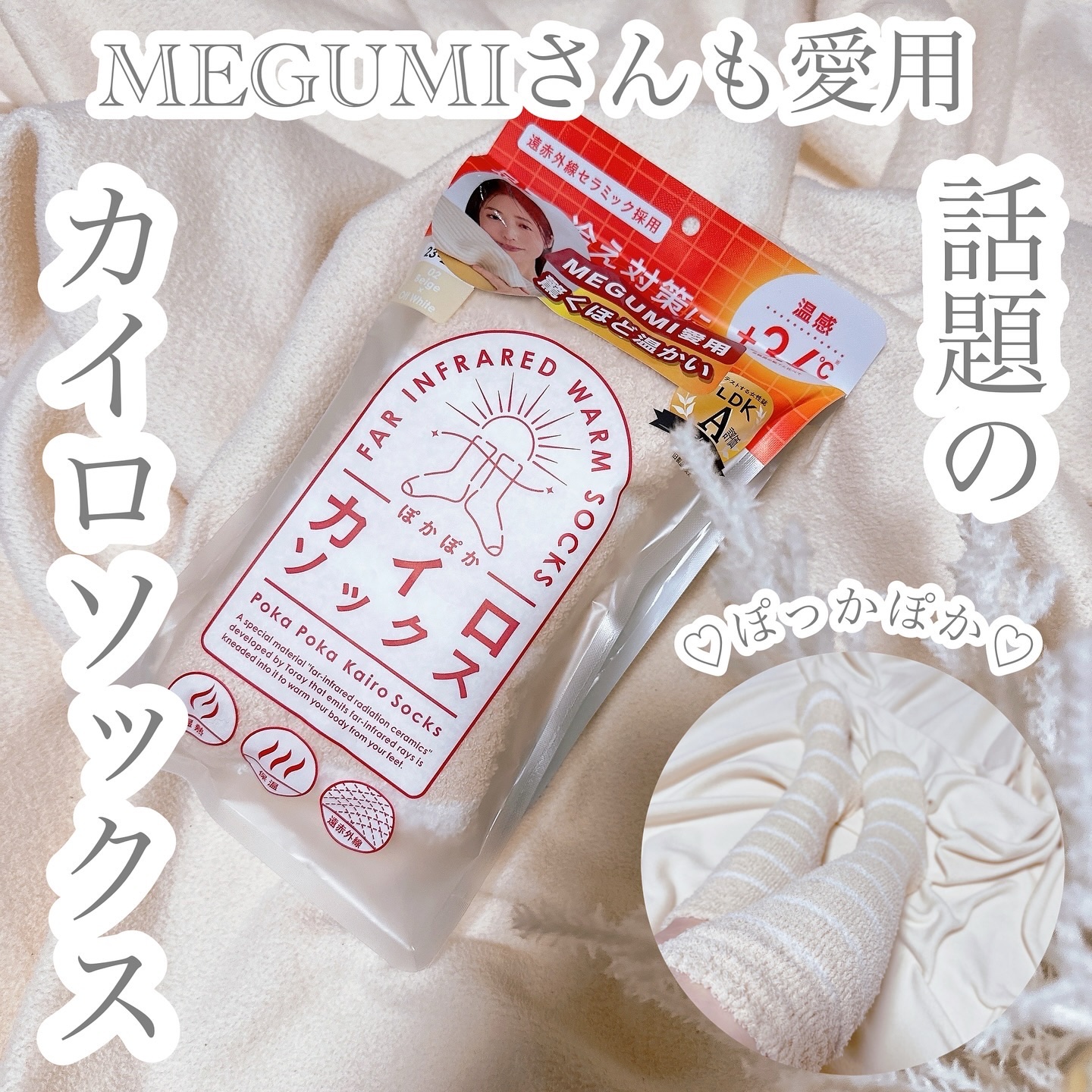 ぽかぽかカイロソックス/カイロソックス/暖かい靴下を使ったクチコミ（1枚目）