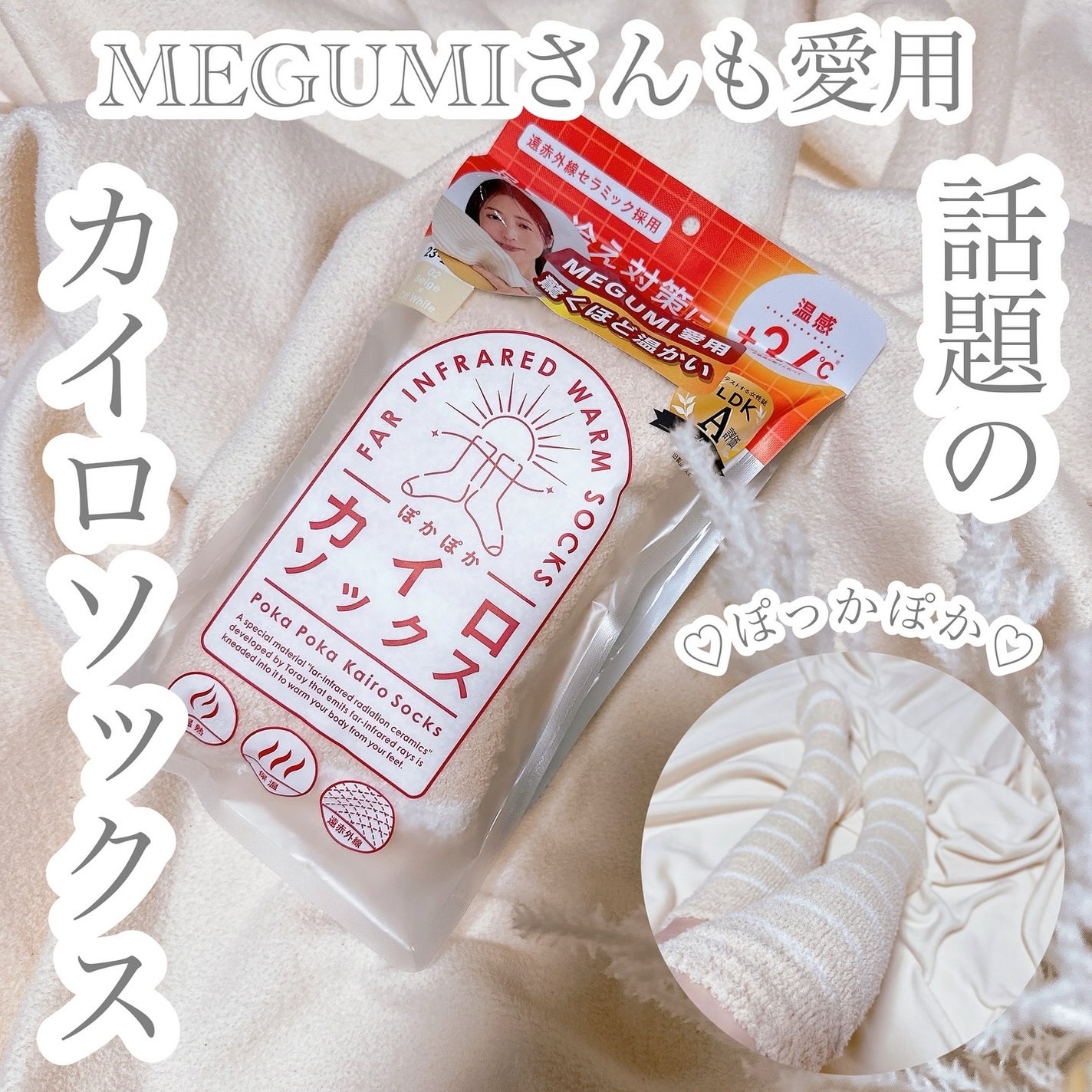 ぽかぽかカイロソックス/カイロソックス/暖かい靴下を使ったクチコミ(1枚目)