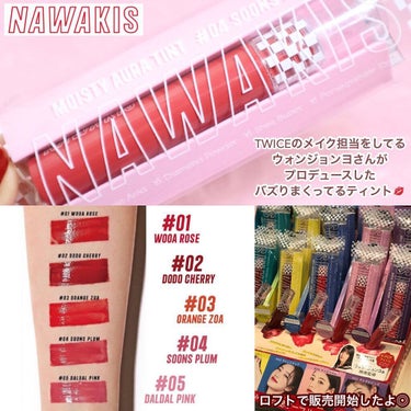 NAWAKIS MOISTY AURA TINT/NAWAKIS/口紅を使ったクチコミ（4枚目）