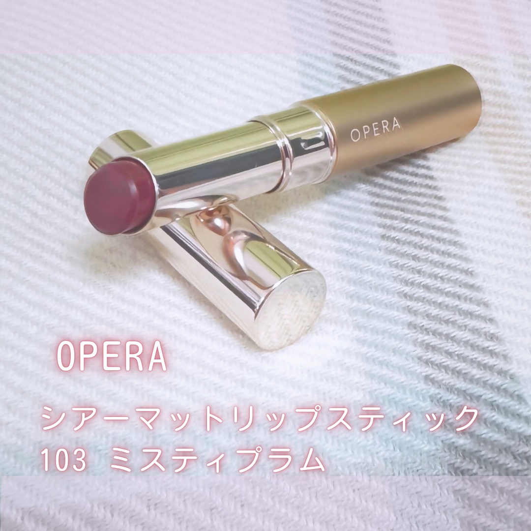 オペラ シアーマットリップスティック/OPERA/口紅を使ったクチコミ（2枚目）
