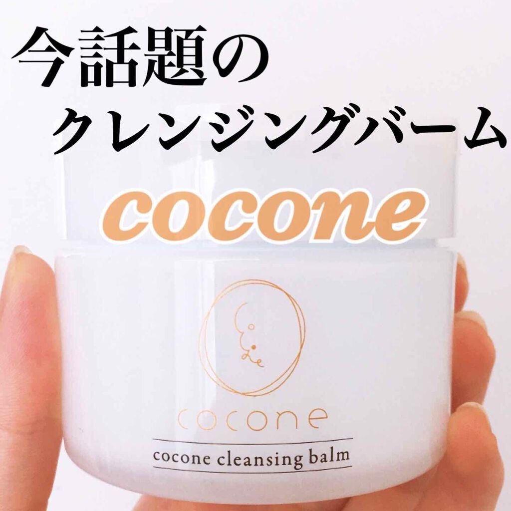 cocone クレンジングバーム/cocone/クレンジングバームを使ったクチコミ(1枚目)