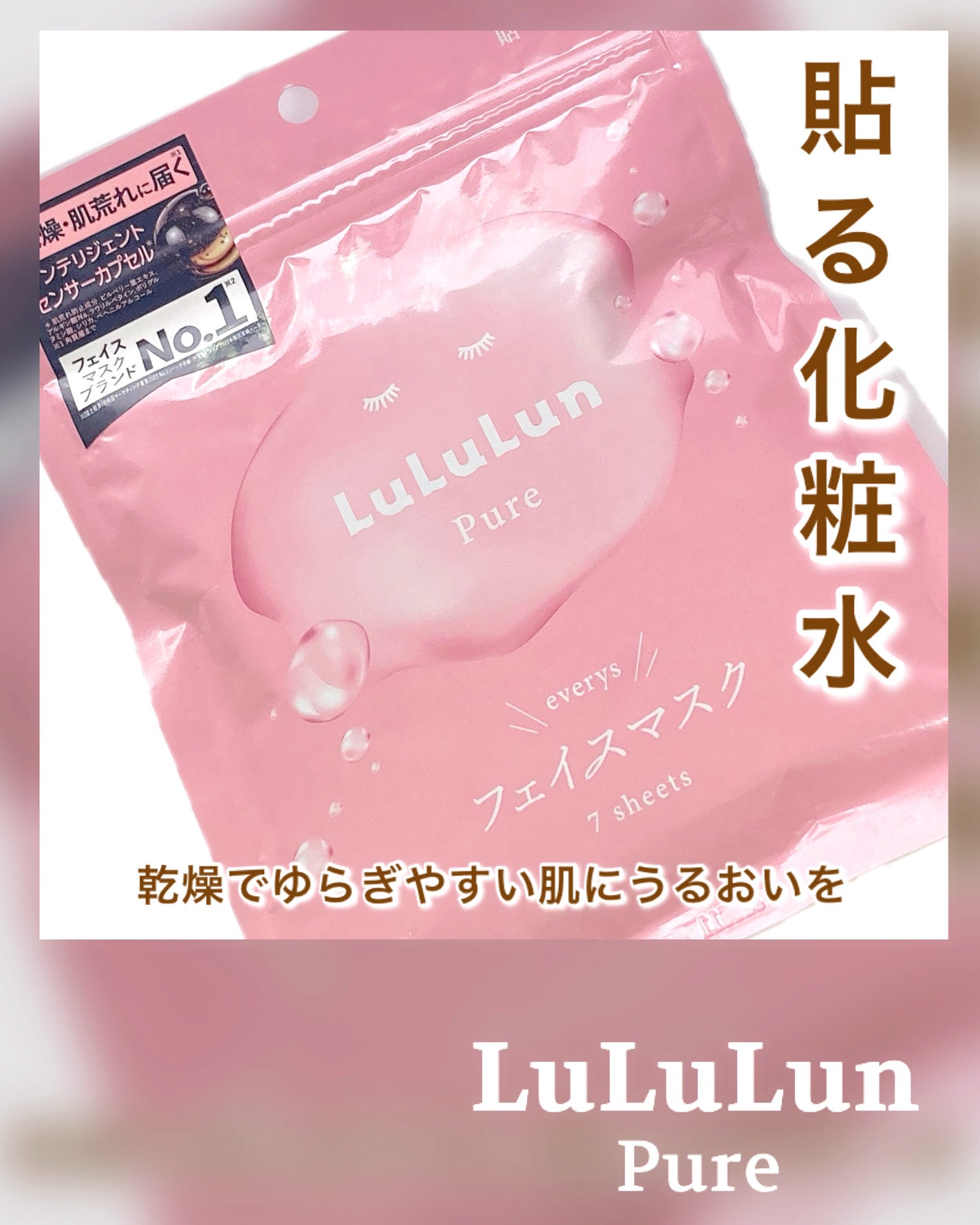 ルルルンピュア エブリーズ/ルルルン/シートマスク・パックを使ったクチコミ(1枚目)