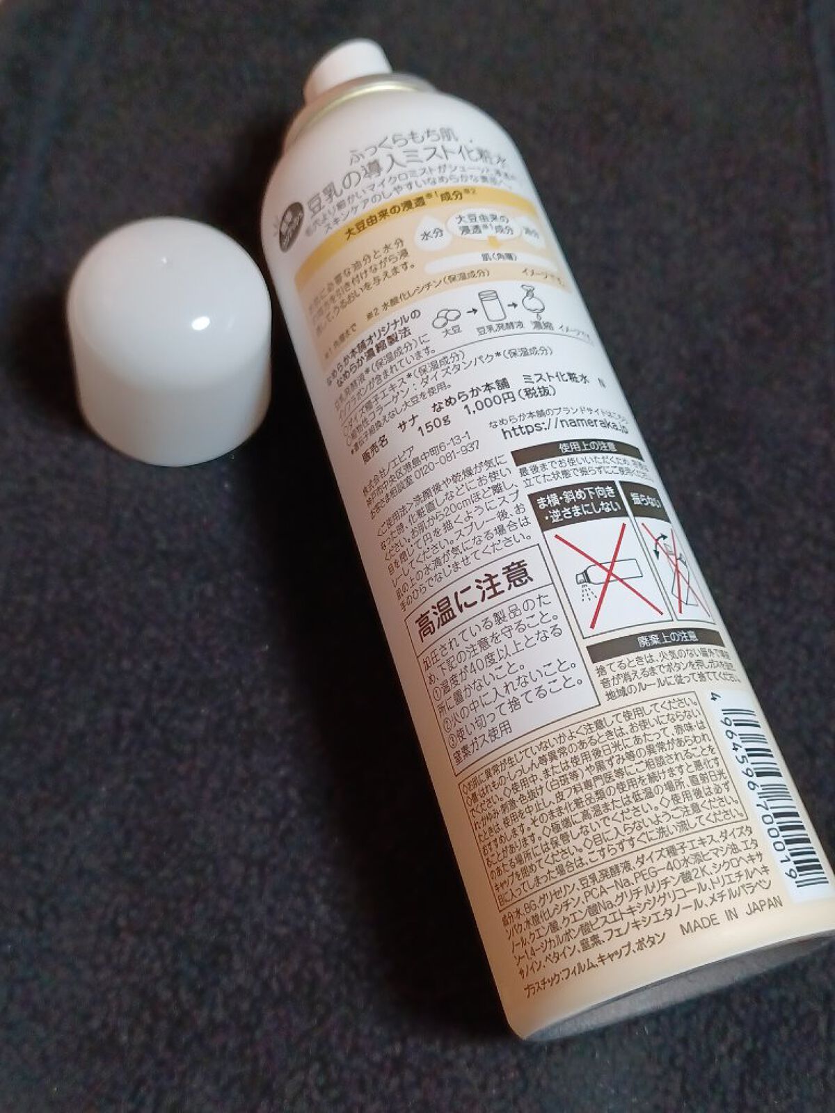 なめらか本舗 マイクロミスト化粧水 NC ミスト化粧水 N【旧】/なめらか本舗/ミスト状化粧水を使ったクチコミ（2枚目）