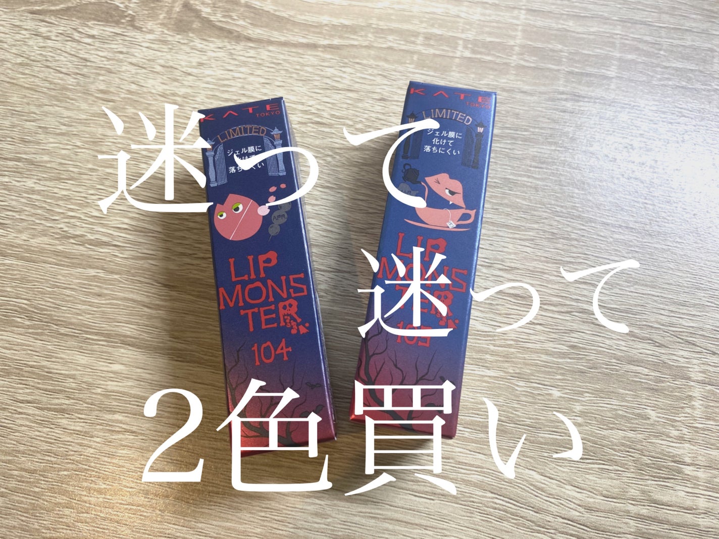 ケイト リップモンスター/KATE/口紅を使ったクチコミ(1枚目)