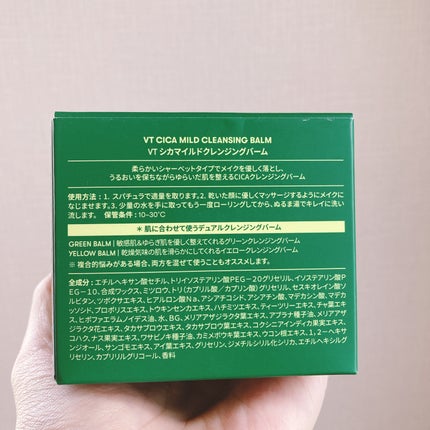 シカマイルドクレンジングバーム/VT/クレンジングバームを使ったクチコミ(6枚目)