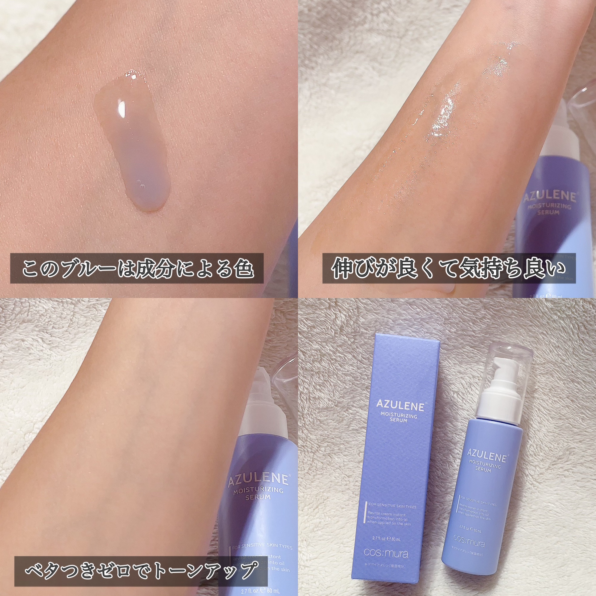 アズレンモイスチャライジングセラム/cos:mura/美容液を使ったクチコミ（2枚目）