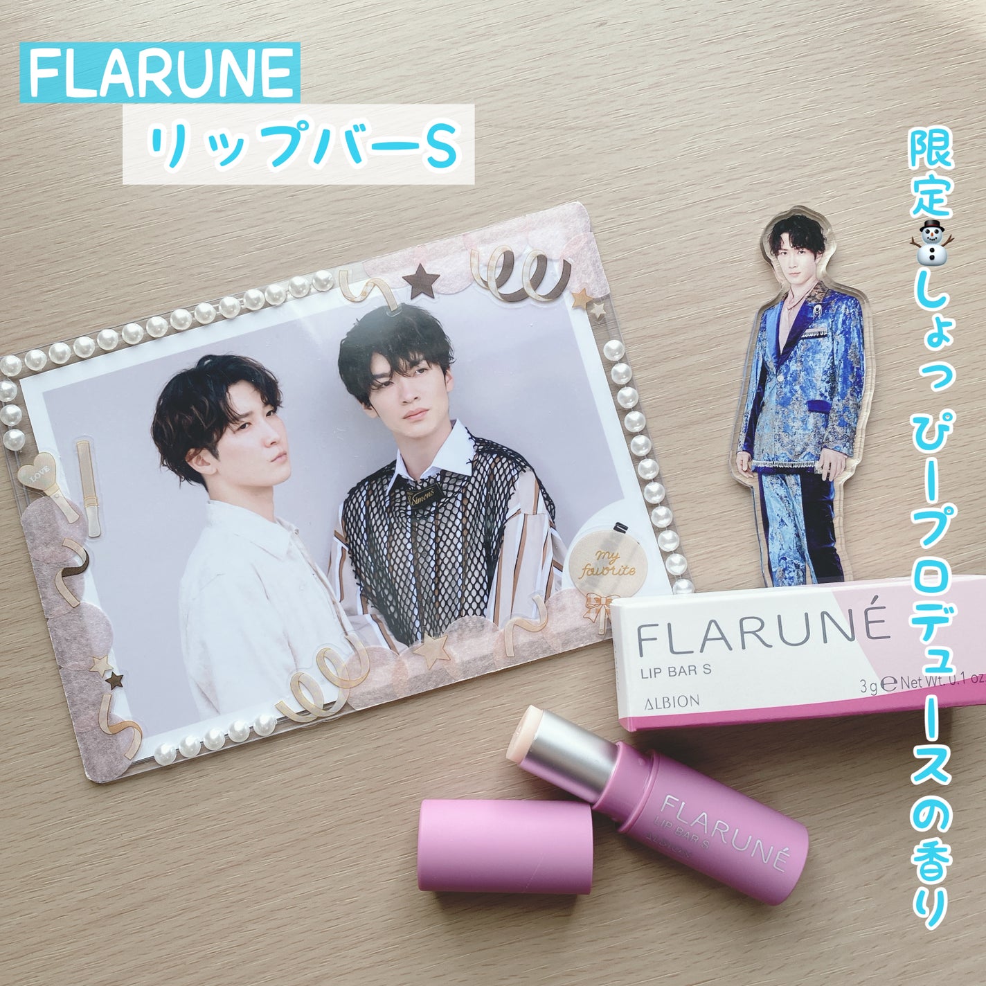 限定リップ美容液】フラルネ リップバー|ALBIONの口コミ 限定リップ美容液】フラルネ リップバー|ALBIONの口コミ