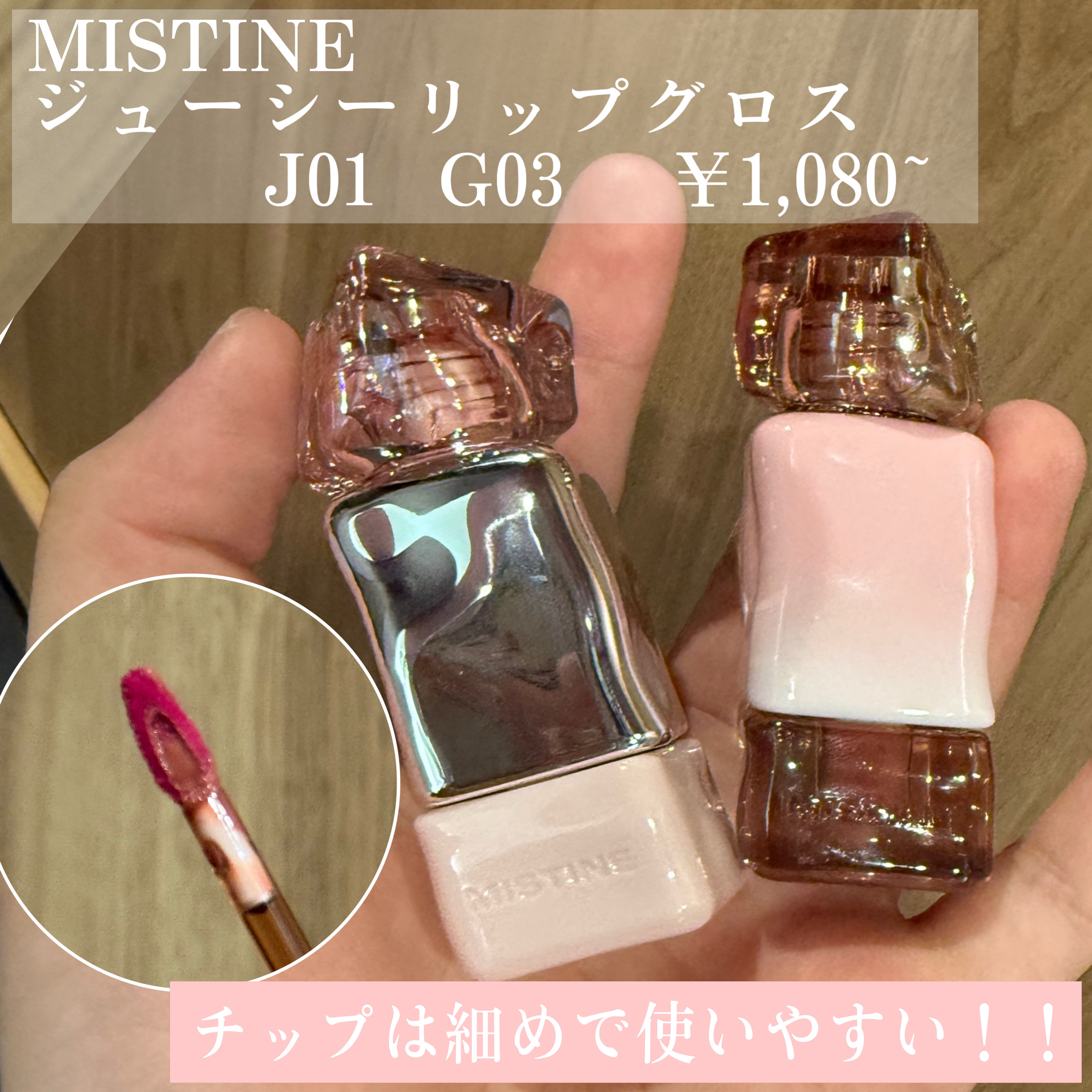 タイラテジューシーグロス/MISTINE/リップグロスを使ったクチコミ（2枚目）