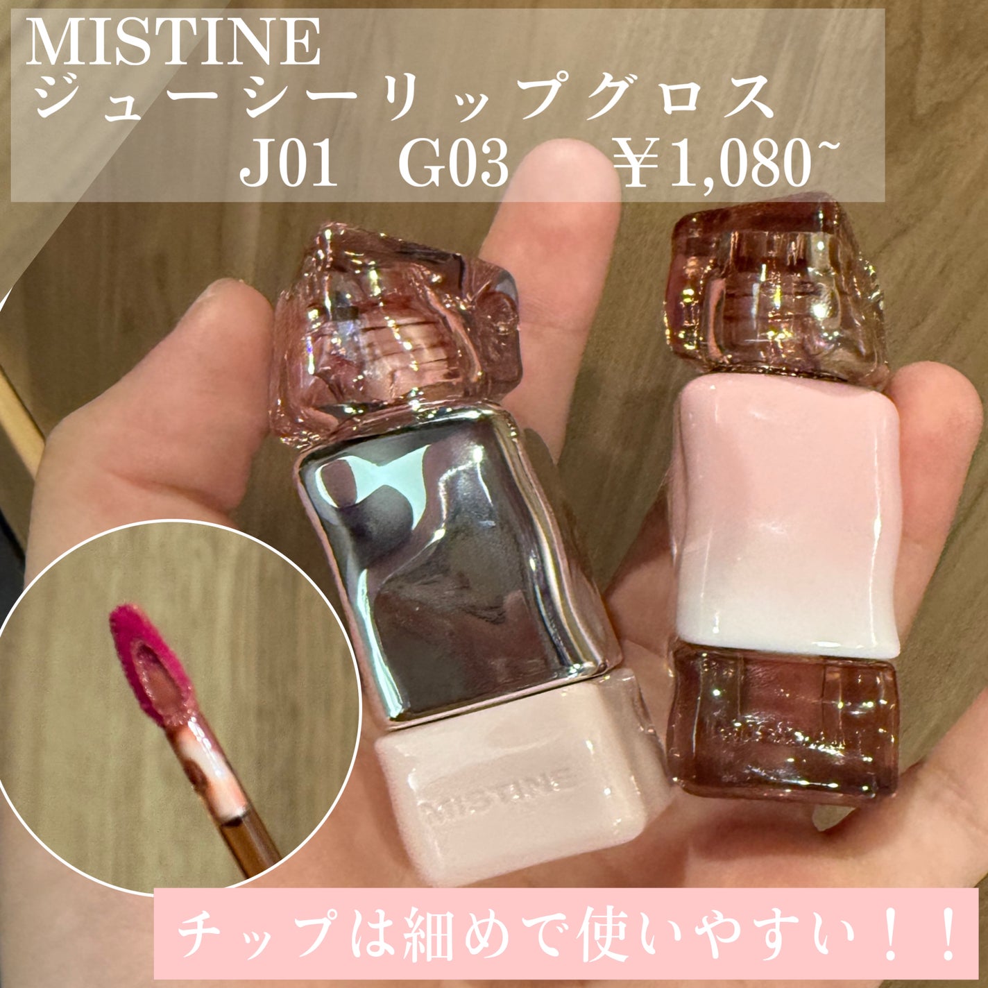 タイラテジューシーグロス/MISTINE/リップグロスを使ったクチコミ(2枚目)