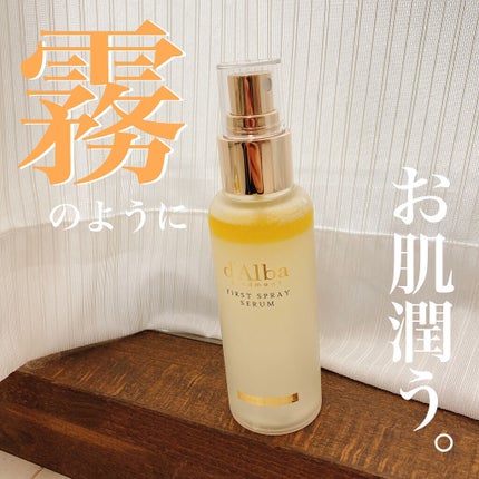 ダルバ ホワイトトリュフファーストスプレーセラム/ダルバ/ミスト状化粧水を使ったクチコミ(1枚目)