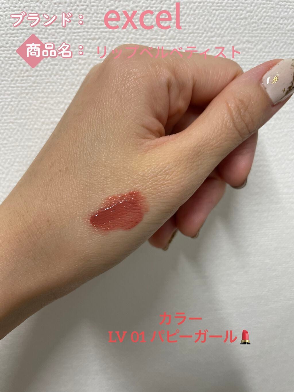 リップベルベティスト/excel/口紅を使ったクチコミ(3枚目)