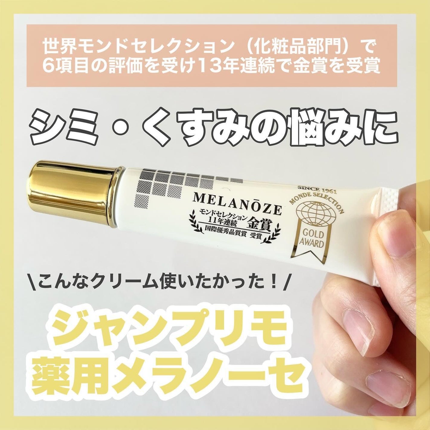 薬用メラノーセ/ジャパンプリモ/フェイスクリームを使ったクチコミ(1枚目)