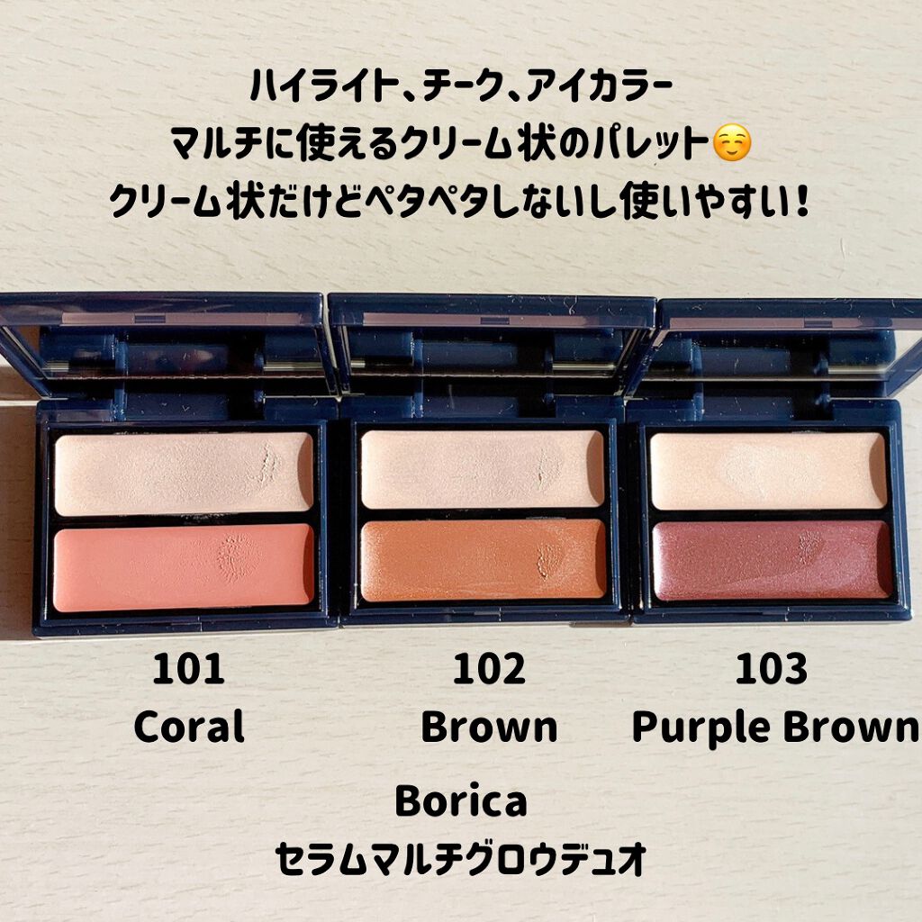 セラムマルチグロウデュオ/Borica/クリームハイライトを使ったクチコミ（2枚目）