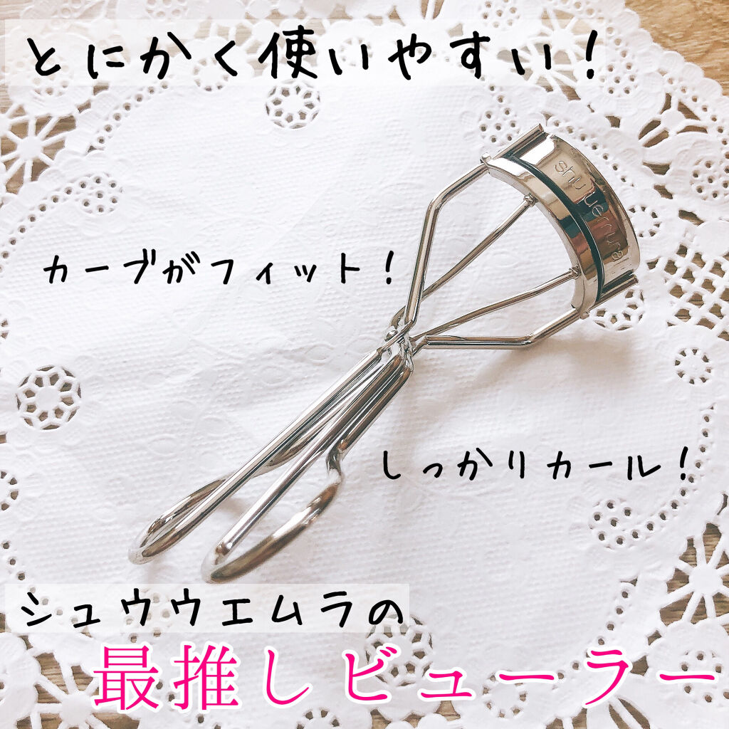 アイラッシュカーラー/shu uemura/ビューラーを使ったクチコミ（1枚目）