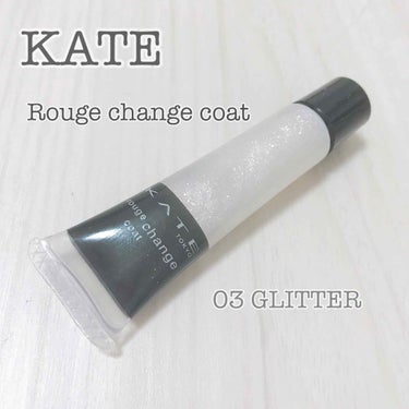 ✿ KATE rouge change coat ✿

こんにちは！はるです✨

先日のシャドウに続きKATE続きます（笑）
買うつもりはなかったけど
ラメ感に惹かれて購入しました🙋🏻‍♀️🙋🏻‍♀️
