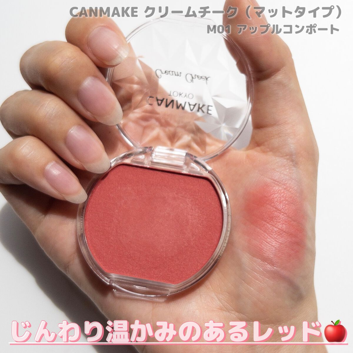 2022年秋新作ジェル・クリームチーク】クリームチーク（マットタイプ
