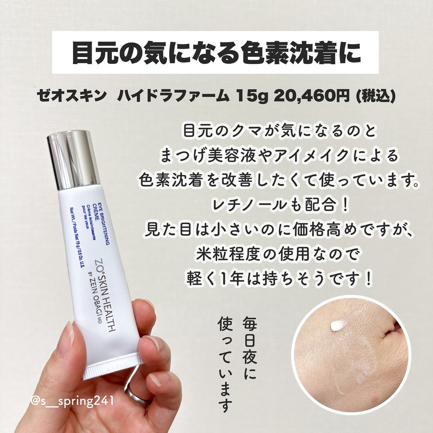 ゼオスキン ハイドラファーム アイクリーム 試してみた】ハイドラファーム ZO Skin Healthの効果・肌質別の