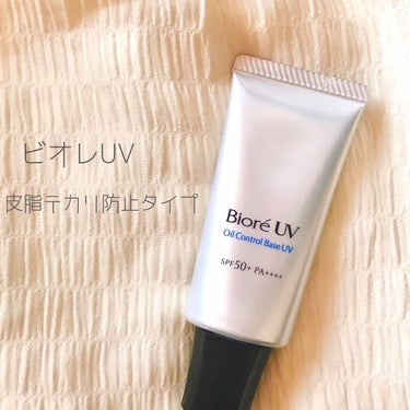 ビオレUV SPF50+の化粧下地UV 皮脂テカリ防止タイプ/ビオレ/化粧下地を使ったクチコミ（1枚目）