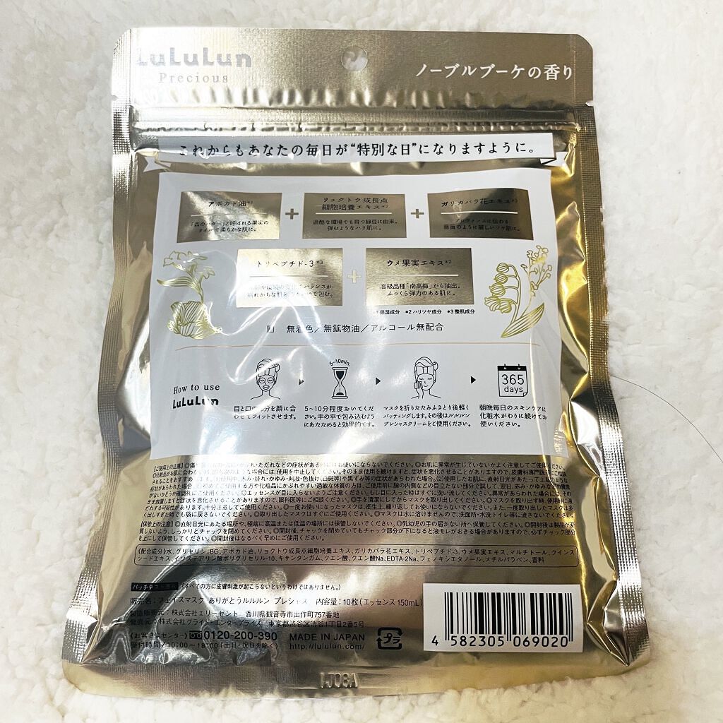 ルルルンプレシャス WHITE(クリア)【旧】/ルルルン/シートマスク・パックを使ったクチコミ（2枚目）