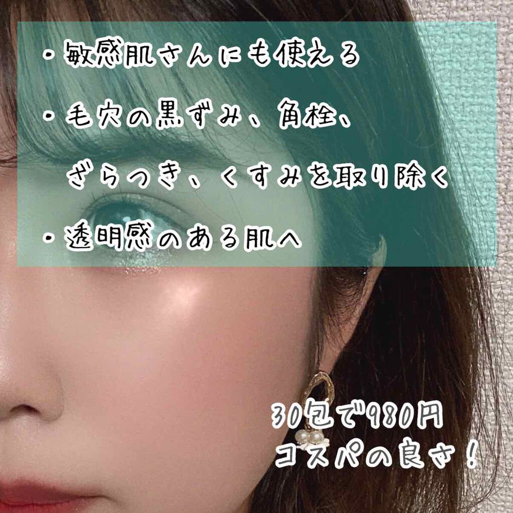 ボタニカル酵素洗顔パウダー/NICE ＆ QUICK/洗顔パウダーを使ったクチコミ（2枚目）