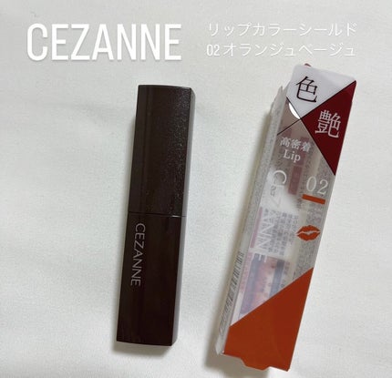 リップカラーシールド/CEZANNE/口紅を使ったクチコミ(1枚目)