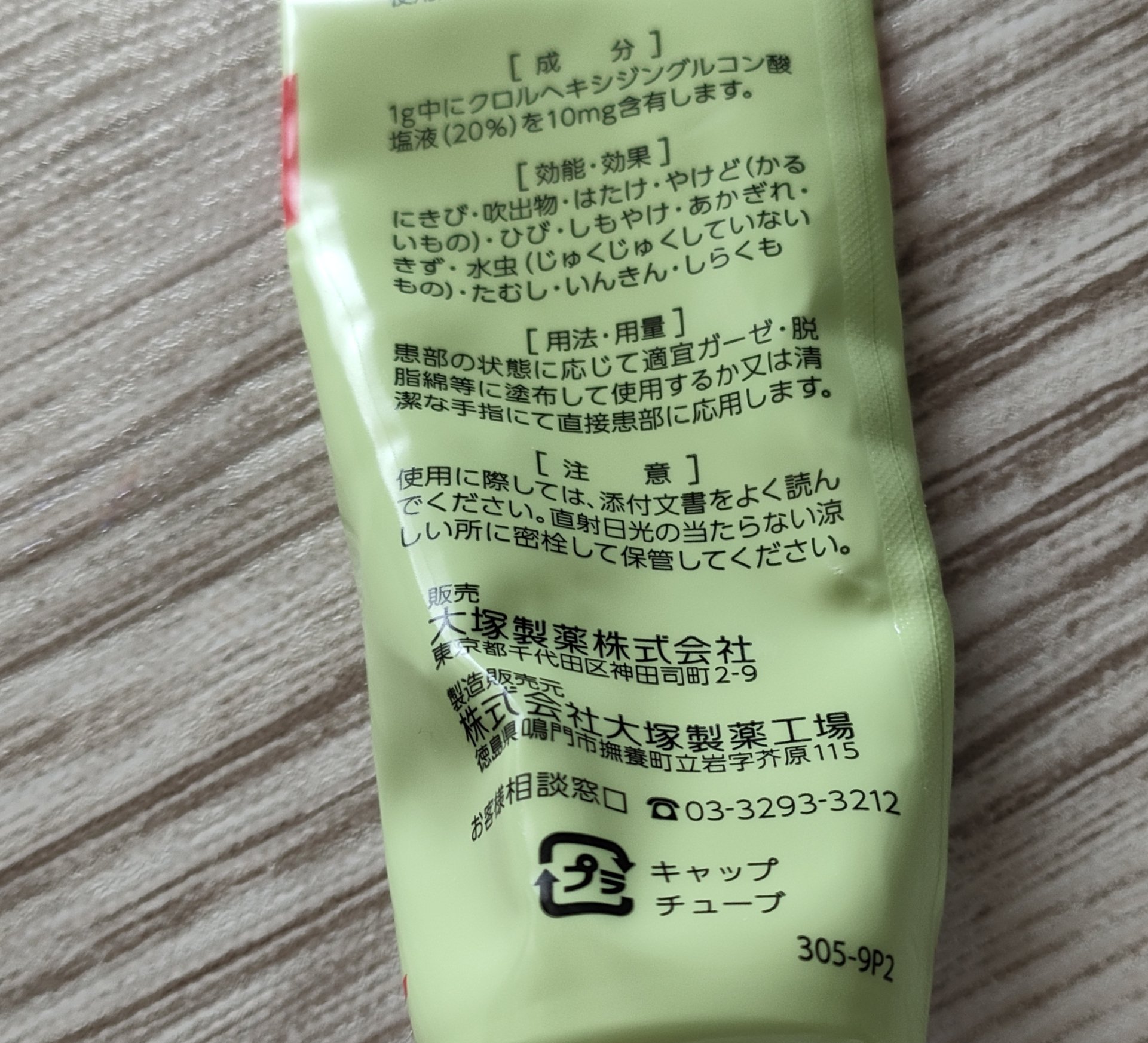 オロナインＨ軟膏 (医薬品)/オロナイン/その他を使ったクチコミ（2枚目）