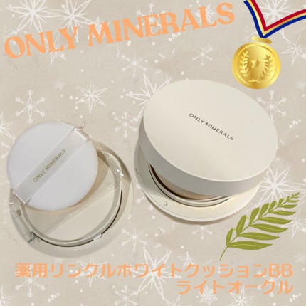 薬用 リンクルホワイト クッションBB/ONLY MINERALS/クッションファンデーションを使ったクチコミ(1枚目)