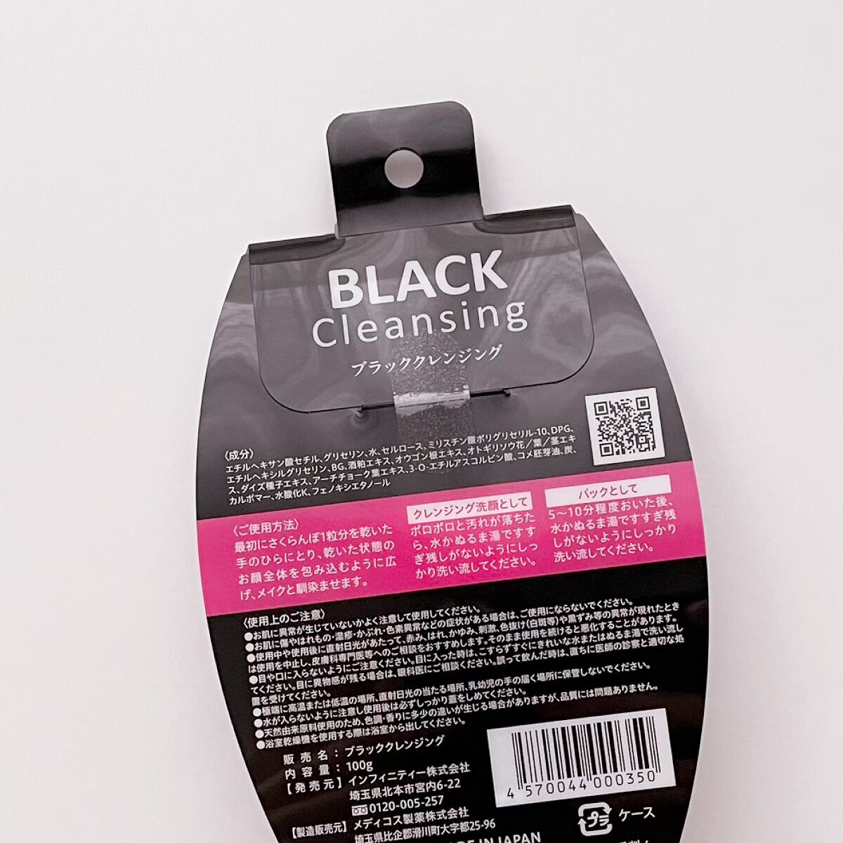 ブラッククレンジング/インフィニティ/クレンジングジェルを使ったクチコミ(5枚目)