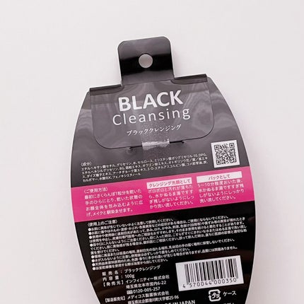 ブラッククレンジング/インフィニティ/クレンジングジェルを使ったクチコミ(5枚目)