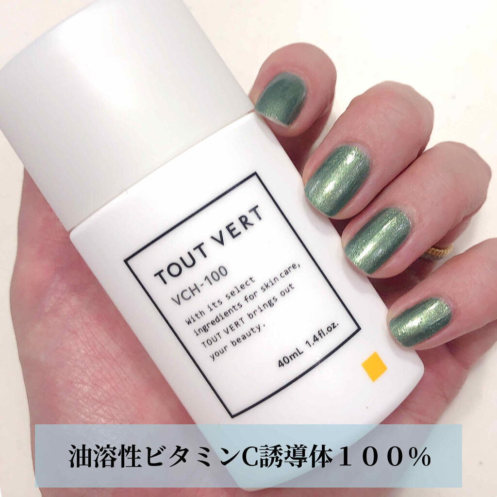 TOUT VERT VCH-100のクチコミ「トゥヴェールVCH-100
油溶性ビタミンC誘導体
１００％でスキンケアする贅沢な美容オイル！.....」（1枚目）