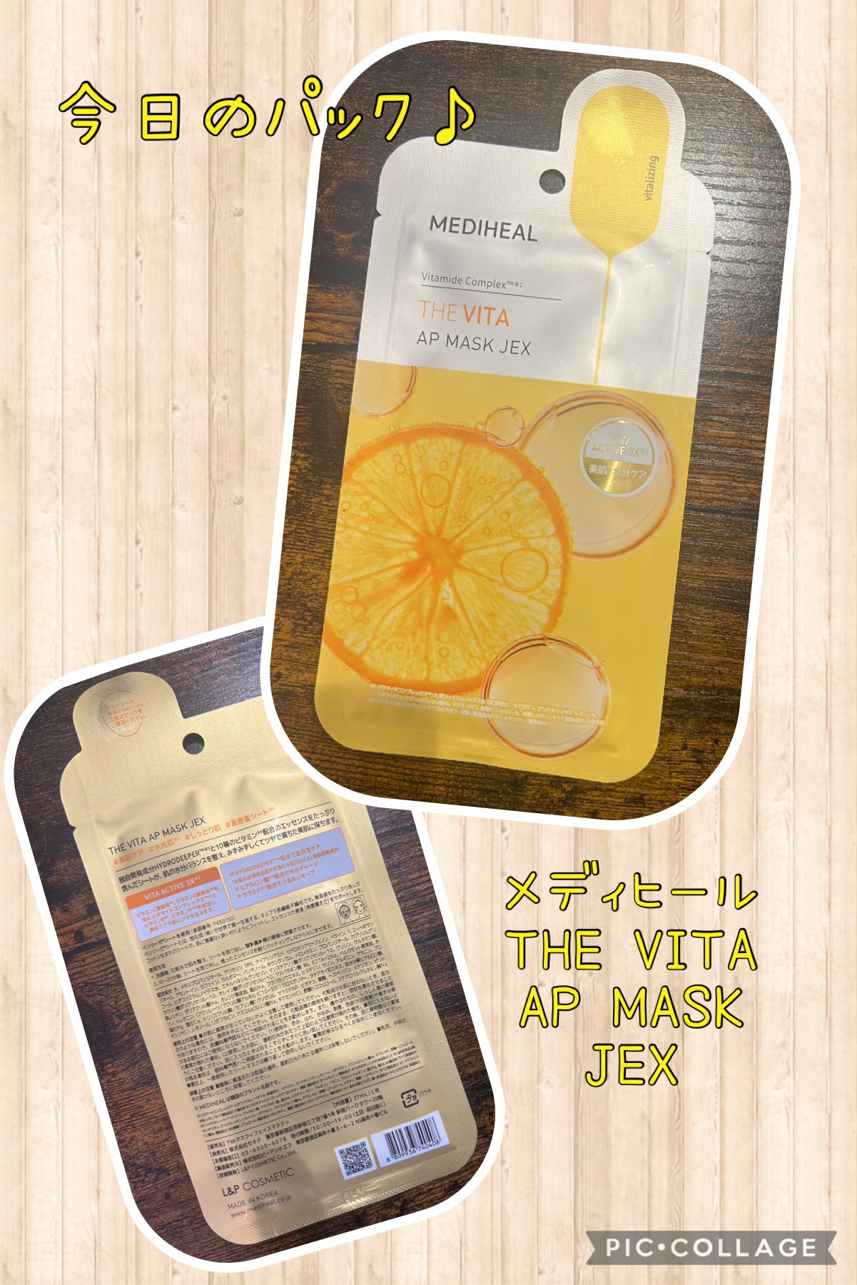 THE ビタ APマスク/MEDIHEAL/シートマスク・パックを使ったクチコミ（1枚目）