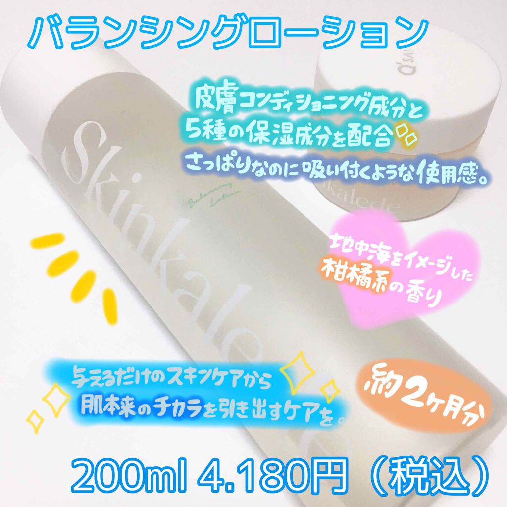 バランシングローション/スキンケールド/化粧水を使ったクチコミ(2枚目)