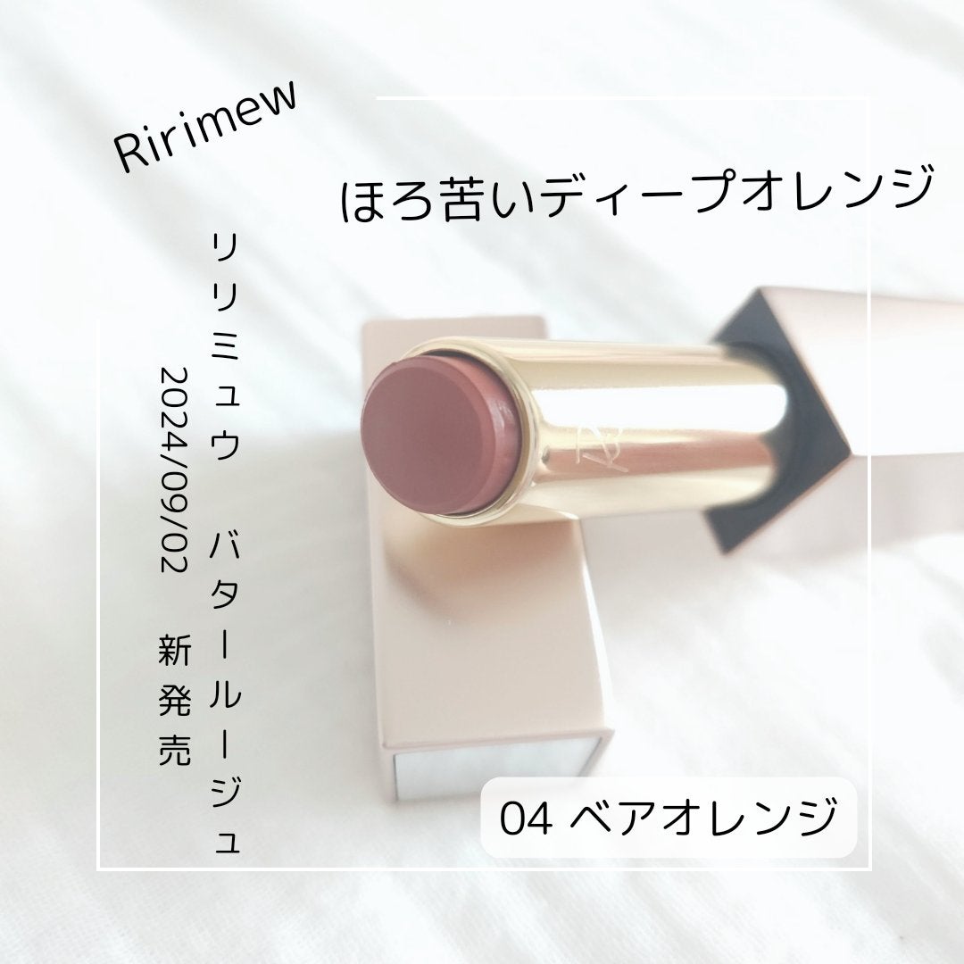 リリミュウ バタールージュ/Ririmew/口紅を使ったクチコミ(1枚目)