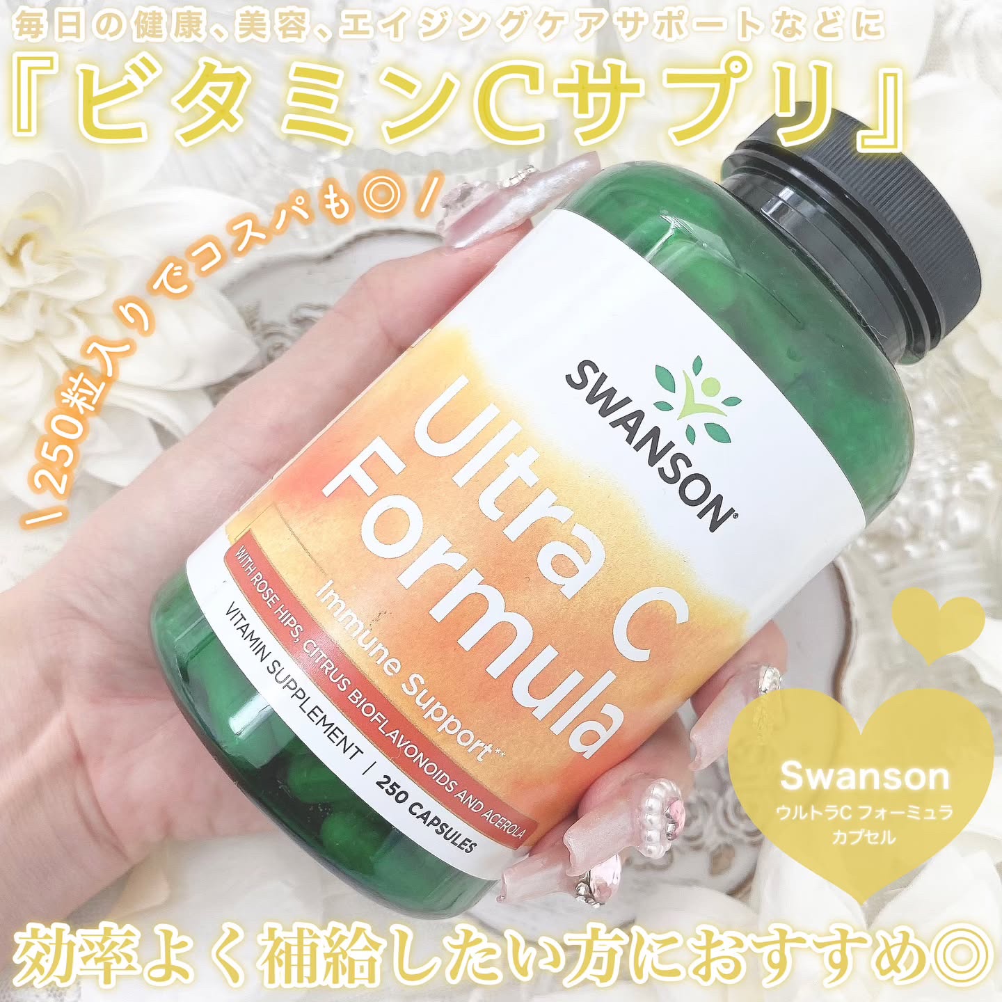 ウルトラC フォーミュラ/スワンソン/美容サプリメントを使ったクチコミ（2枚目）