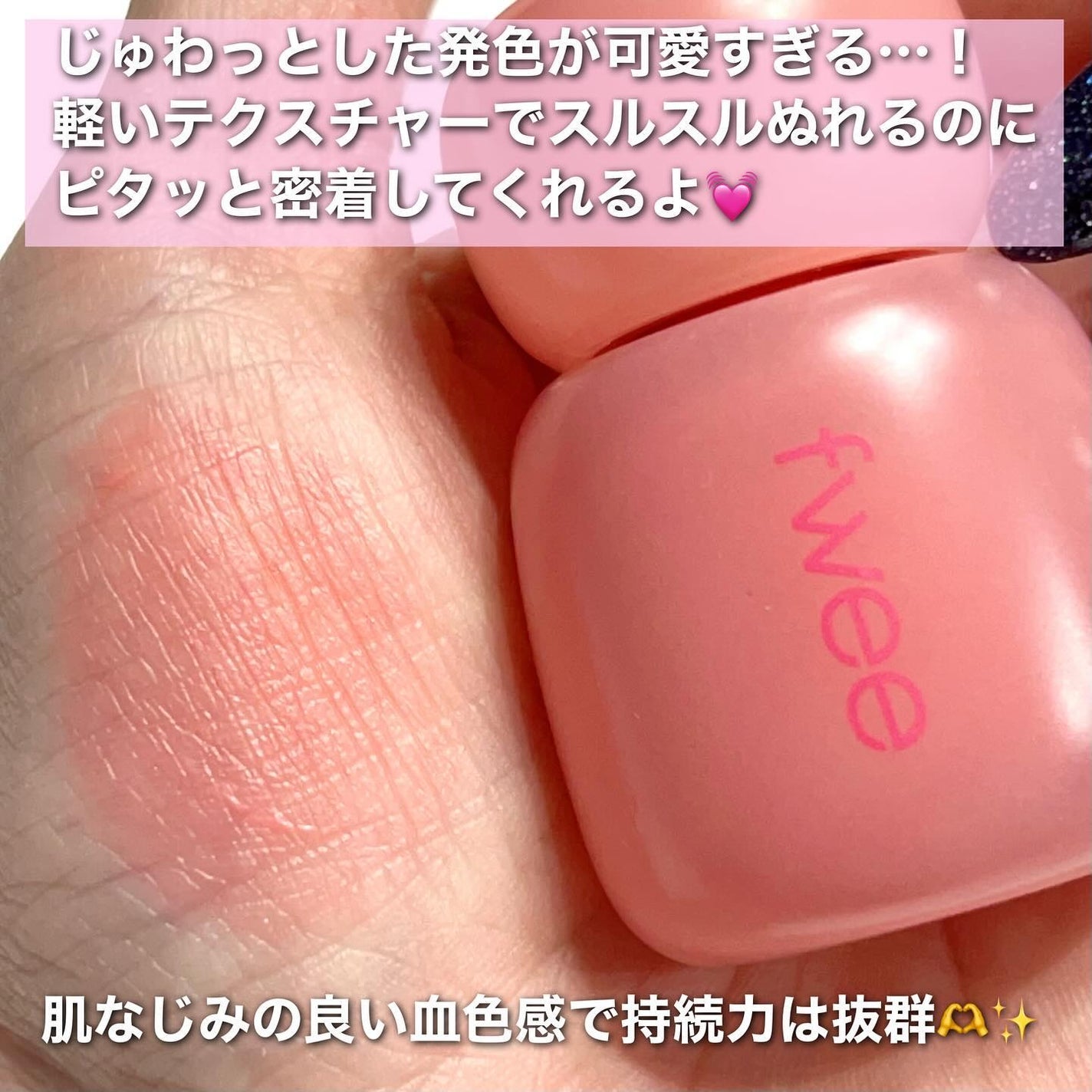 フィー ピンクオブセッションステイフィットティント/fwee/リップティントを使ったクチコミ(3枚目)