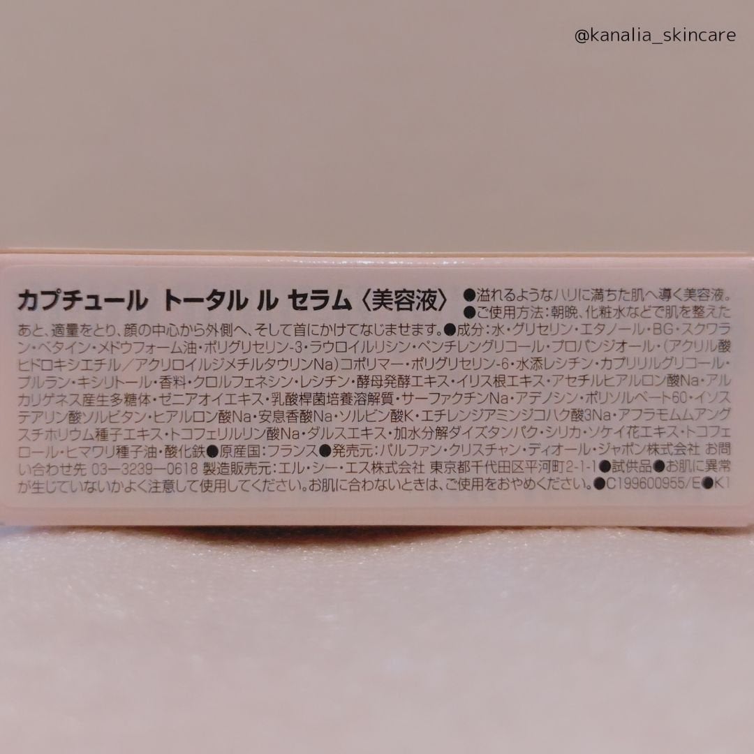 【旧】カプチュール トータル ル セラム/Dior/美容液を使ったクチコミ(3枚目)