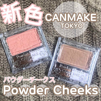 【旧品】パウダーチークス/キャンメイク/パウダーチークを使ったクチコミ(1枚目)