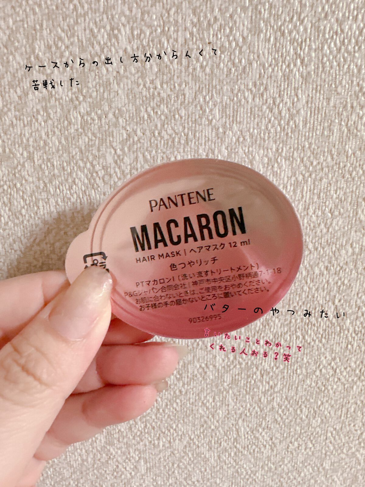 パンテーンマカロン ヘアマスク 色つやリッチ/パンテーン/ヘアマスク・ヘアパックを使ったクチコミ(2枚目)