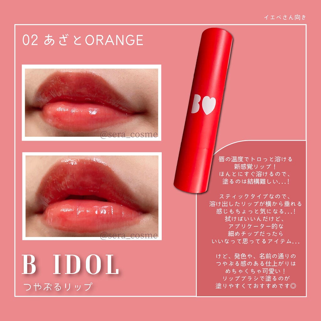 つやぷるリップR/b idol/口紅を使ったクチコミ(1枚目)