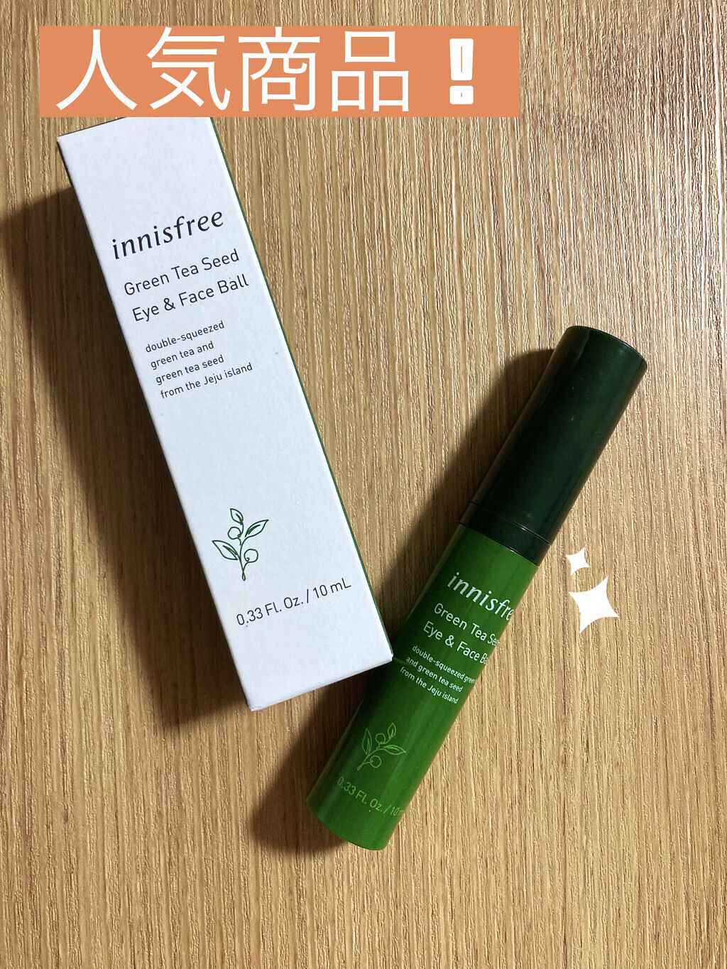 グリーンティーシード アイ＆フェイスボール/innisfree/美容液を使ったクチコミ（1枚目）