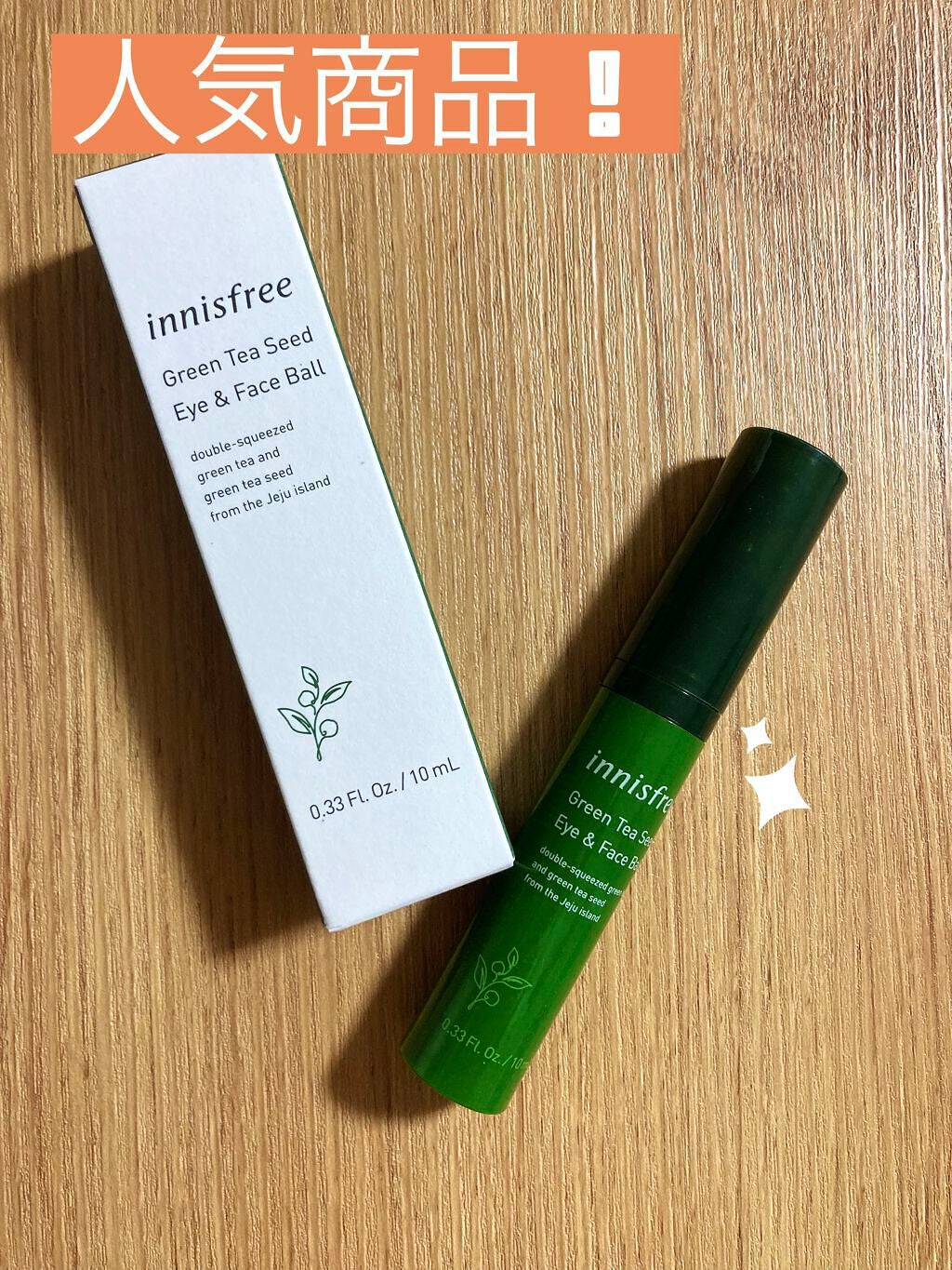 グリーンティーシード アイ&フェイスボール/innisfree/美容液を使ったクチコミ(1枚目)