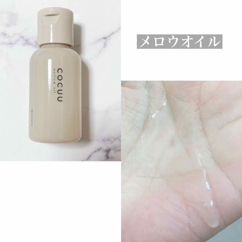 スロウ&オイルトライアルキット/COCUU(コキュウ)/トライアルキットを使ったクチコミ(4枚目)