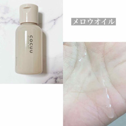 スロウ&オイルトライアルキット/COCUU(コキュウ)/トライアルキットを使ったクチコミ(4枚目)