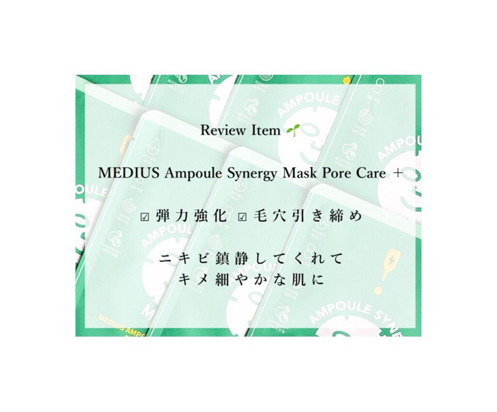 MEDIUS PORE CARE+/MEDIUS/シートマスク・パックを使ったクチコミ（2枚目）