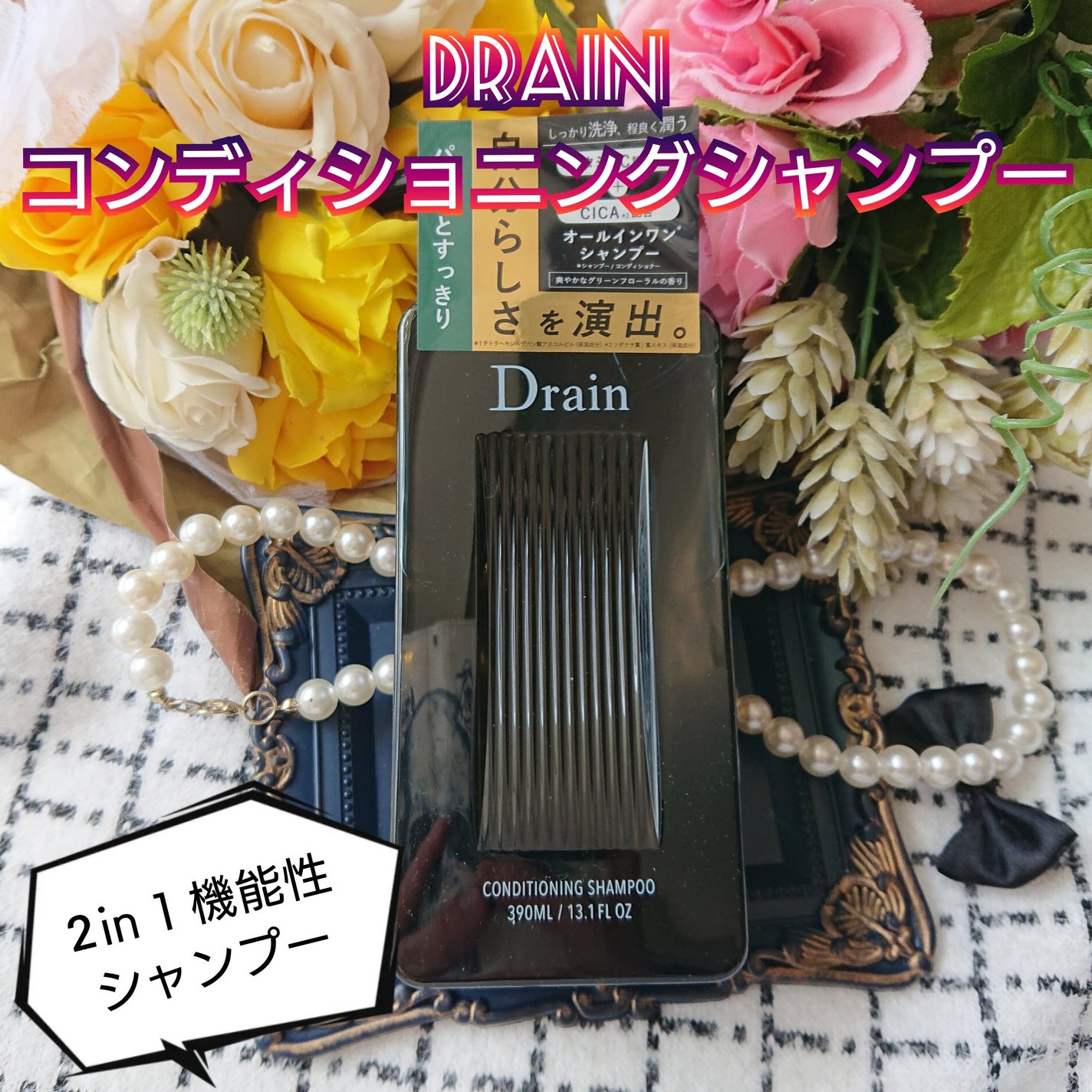 真紅 on LIPS 「ドレインコンディショニングシャンプーをお試しさせて頂きました。..」(1枚目)