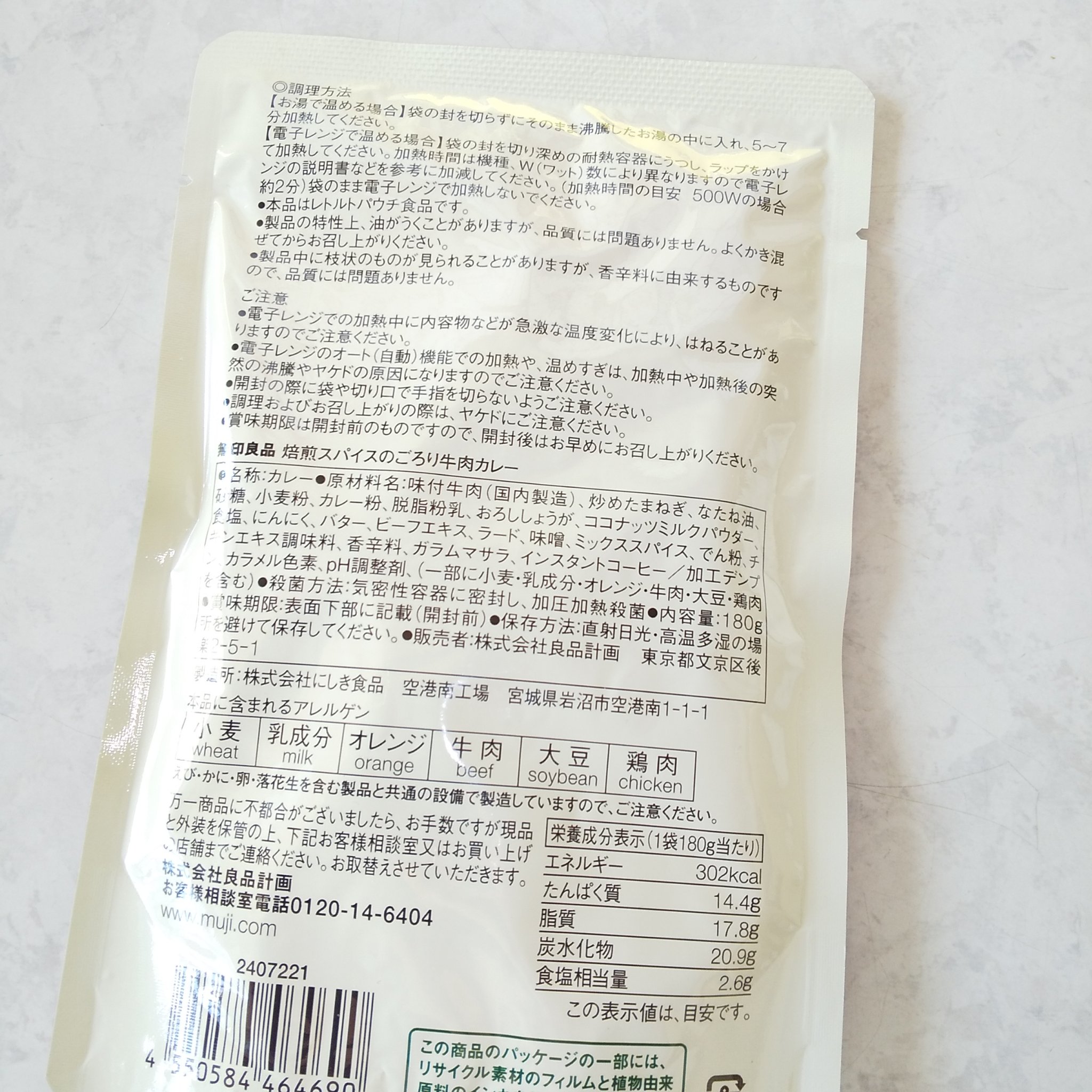 焙煎スパイスのごろり牛肉カレー/無印良品/その他を使ったクチコミ（3枚目）